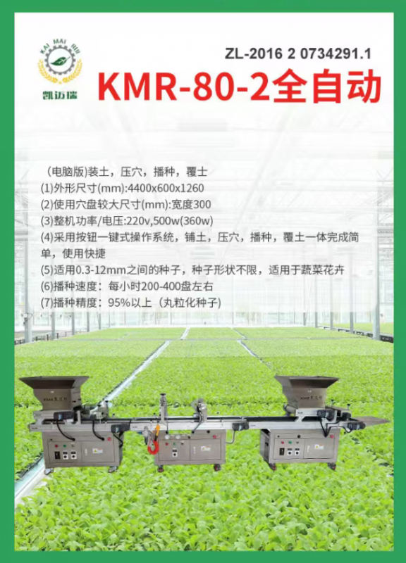 kmr-80-2全自動(dòng)